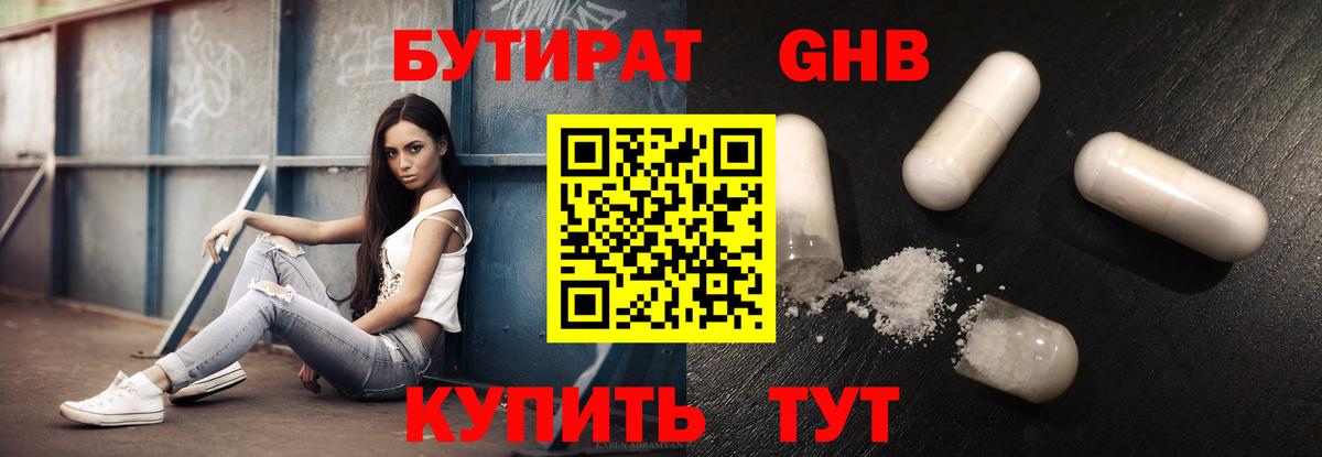 БУТИРАТ BDO 33% Новотроицк
