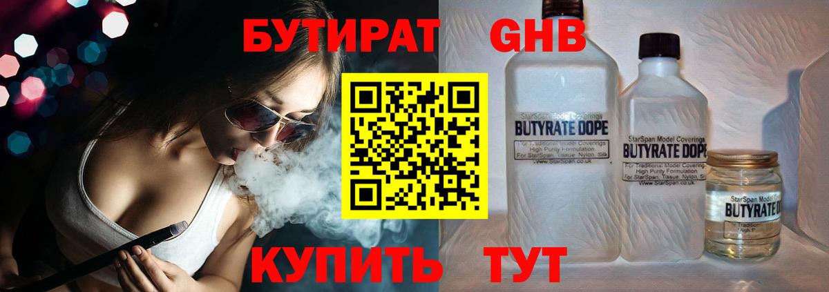 Новотроицк  Бутират 99%  Вход с VPN 