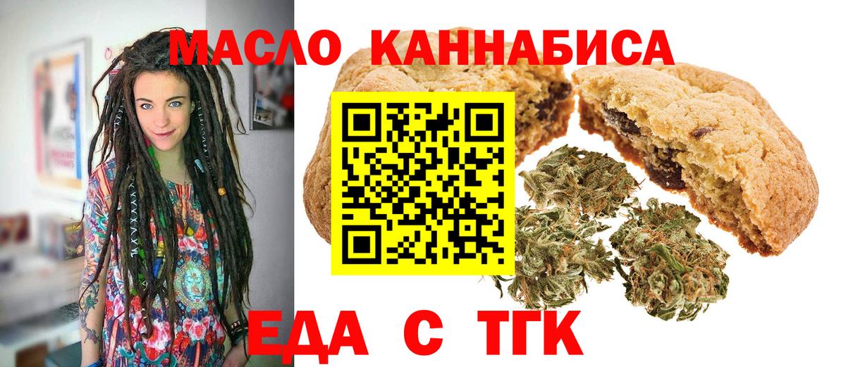 Новотроицк  Печенье с ТГК марихуана  Вход с VPN 