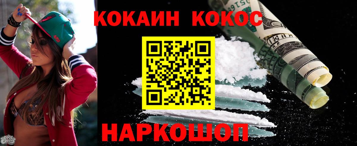 Cocaine 97% Новотроицк