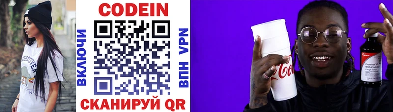 где купить наркоту  Новотроицк  Кодеин напиток Lean (лин) 