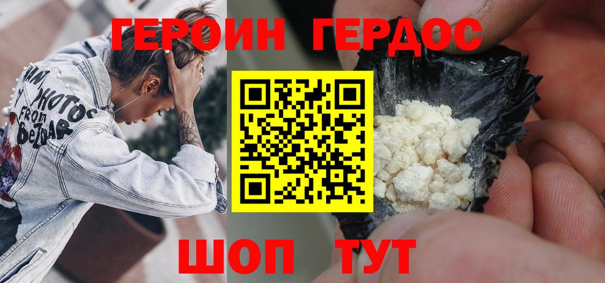Героин Heroin Новотроицк