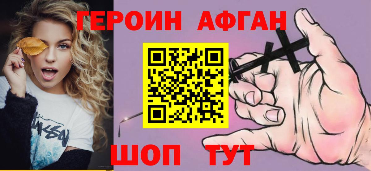 Новотроицк  ГЕРОИН VHQ  Вход с VPN 