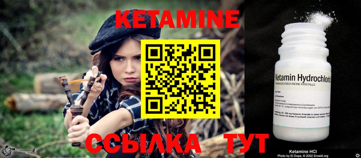 КЕТАМИН VHQ Новотроицк