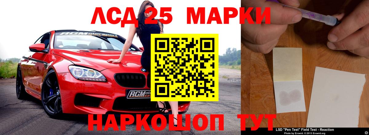 LSD-25 экстази ecstasy Новотроицк