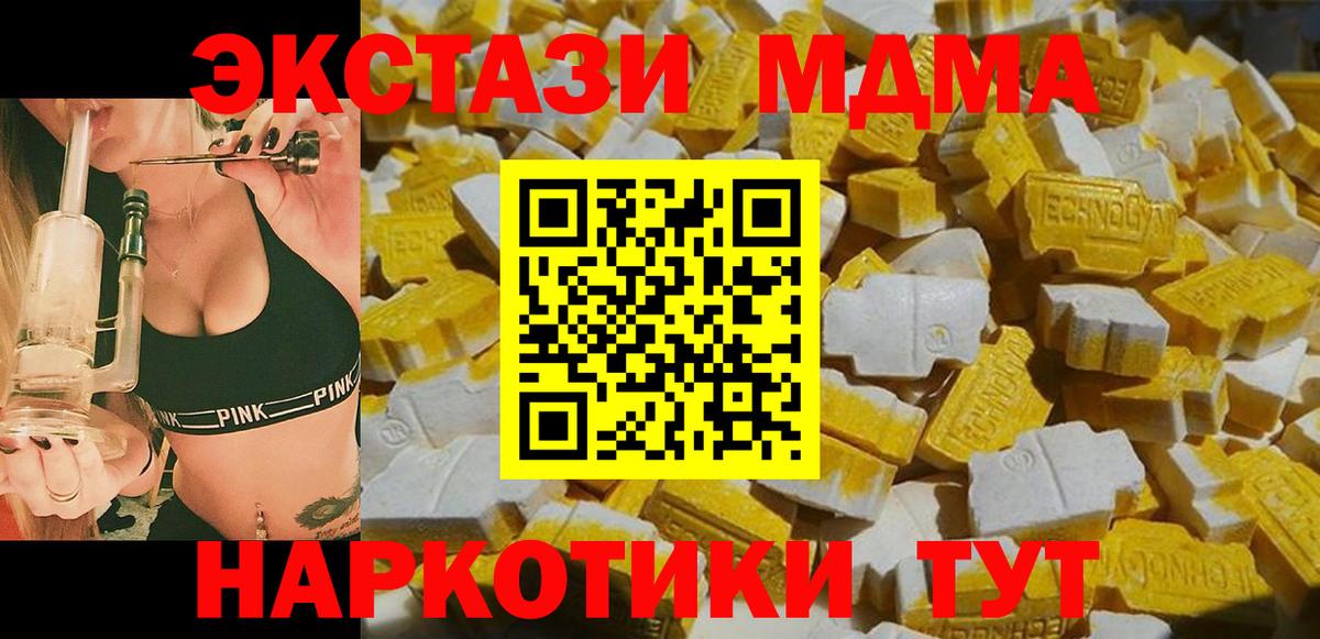 МДМА crystal  Вход с VPN  Новотроицк  MDMA crystal 