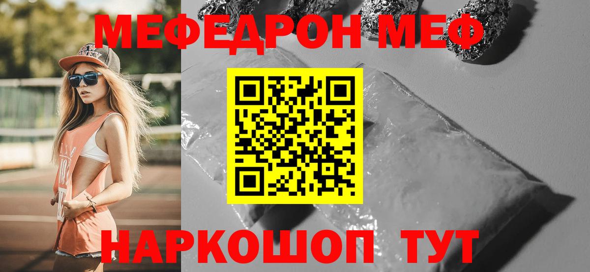 Мефедрон 4 MMC  Вход с VPN  Мефедрон  МЯУ-МЯУ мука  Новотроицк 