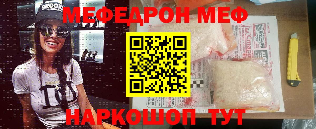 МЕФ мука Новотроицк