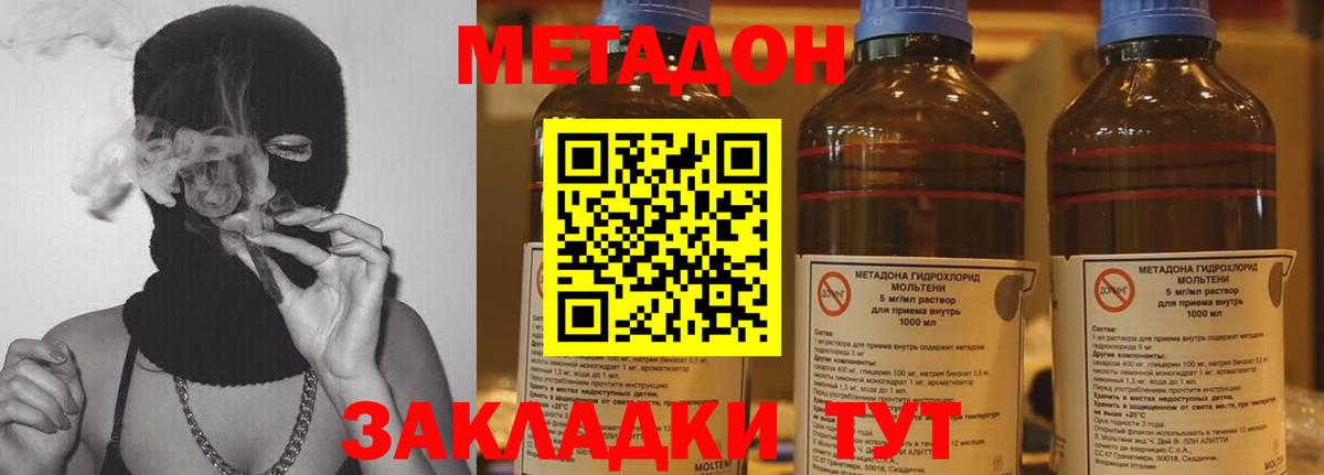 Метадон methadone Новотроицк